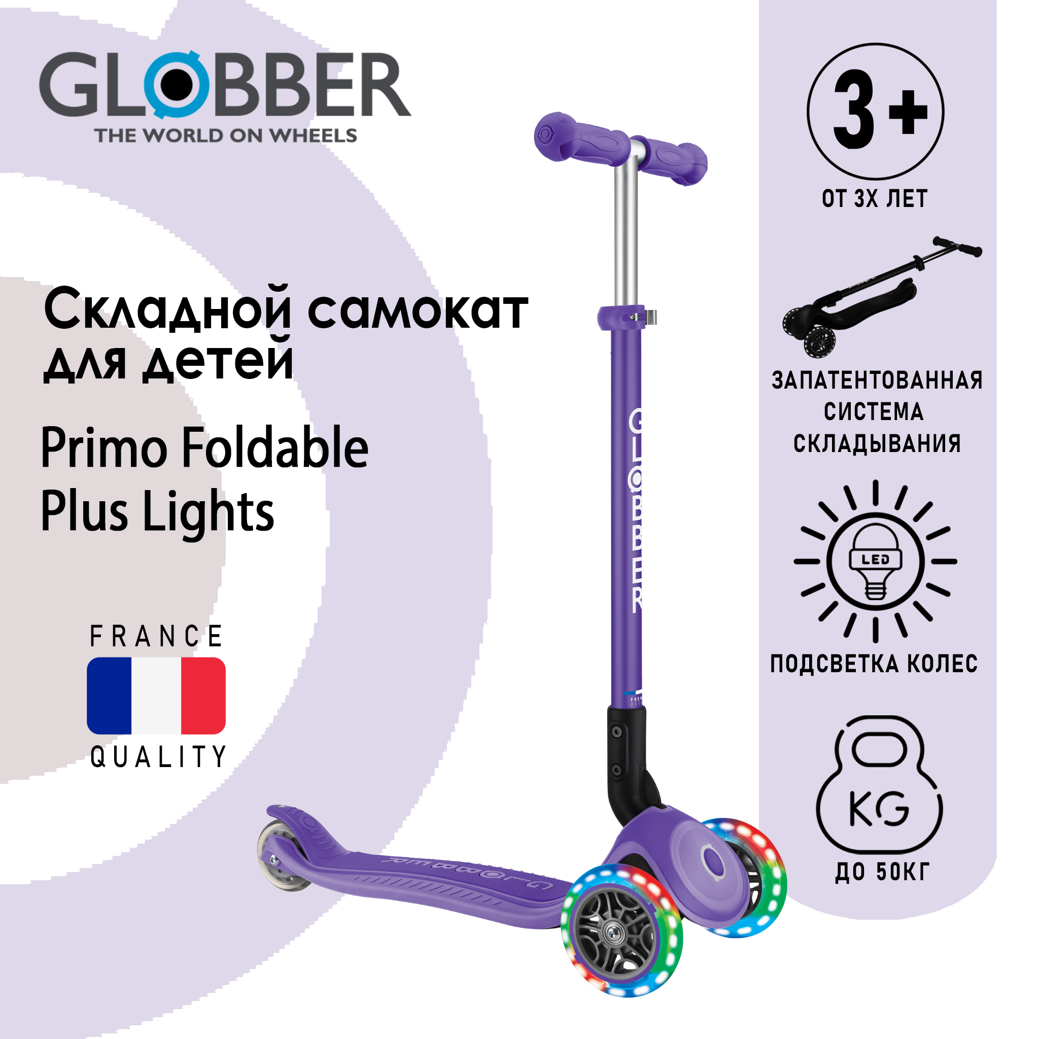 Самокат Globber PRIMO FOLDABLE PLUS LIGHTS, Фиолетовый клип кейс pero силикон для realme 9 pro plus прозрачный усиленный