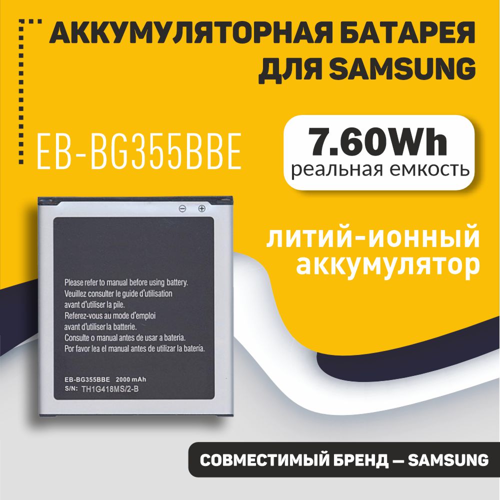 

Аккумулятор EB-BG355BBE для Samsung SM-G355H/DS Galaxy Core 2 Duos/SM-G3559 3.8, EB-BG355BBE