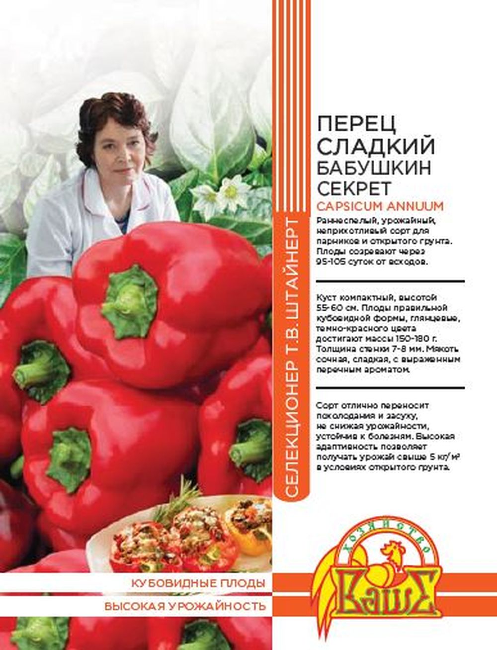 

Семена ПЕРЕЦ БАБУШКИН СЕКРЕТ 20 ШТ ШТАЙНЕРТ