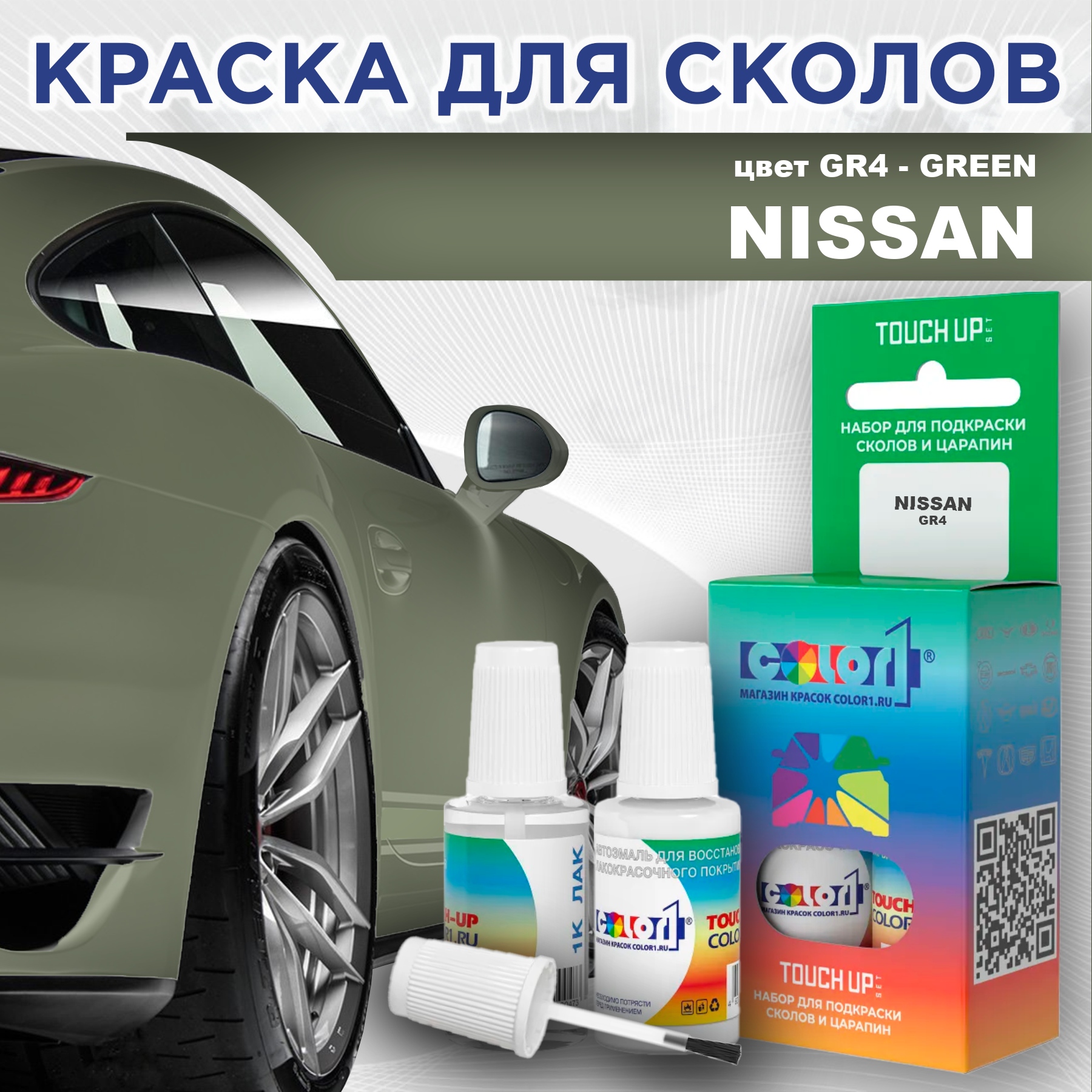 

Краска для сколов во флаконе с кисточкой COLOR1 для NISSAN, цвет GR4 - GREEN, Зеленый