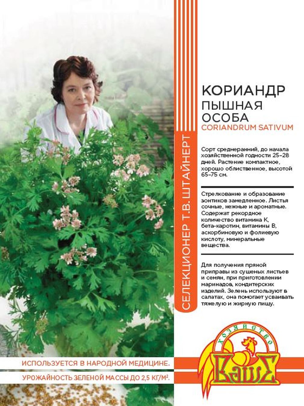 

Семена КОРИАНДР ПЫШНАЯ ОСОБА 2 ГР ШТАЙНЕРТ