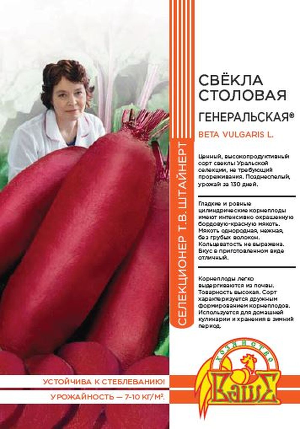 

Семена СВЁКЛА ГЕНЕРАЛЬСКАЯ 2 ГР ШТАЙНЕРТ