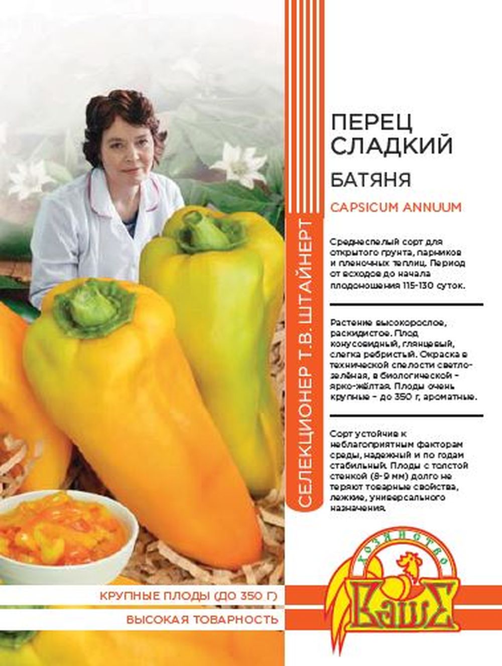

Семена ПЕРЕЦ СЛАДКИЙ БАТЯНЯ 20 ШТ ШТАЙНЕРТ