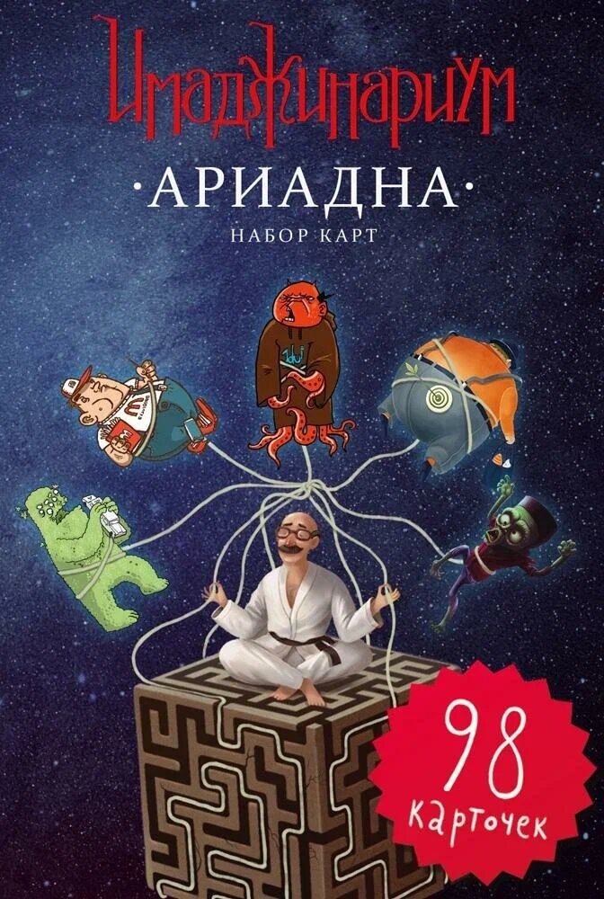 

Описание Дополнительный набор «Имаджинариум: Ариадна», Г-5-94