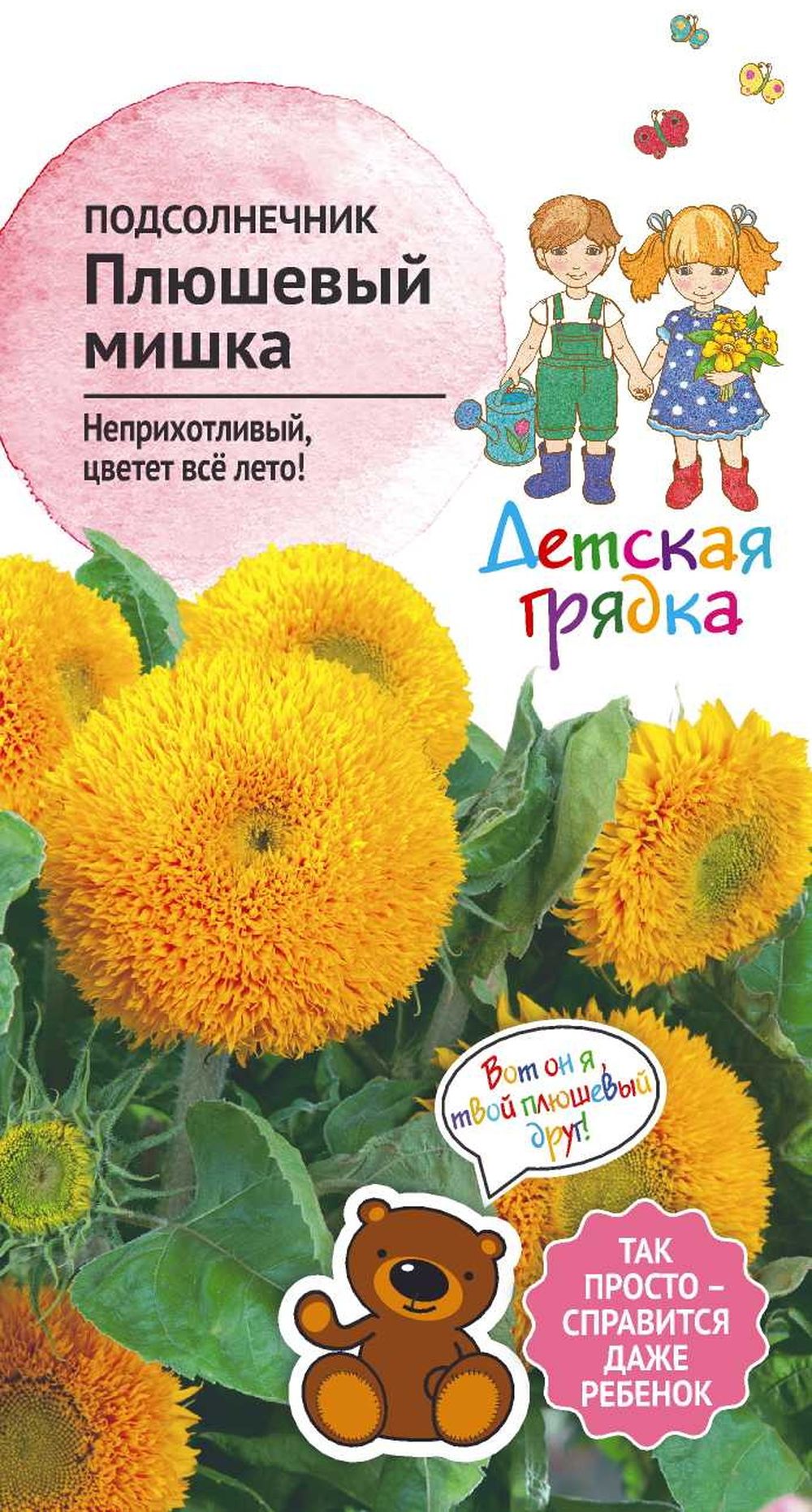 

Подсолнечник Плюшевый мишка 0,5 г Детская грядка