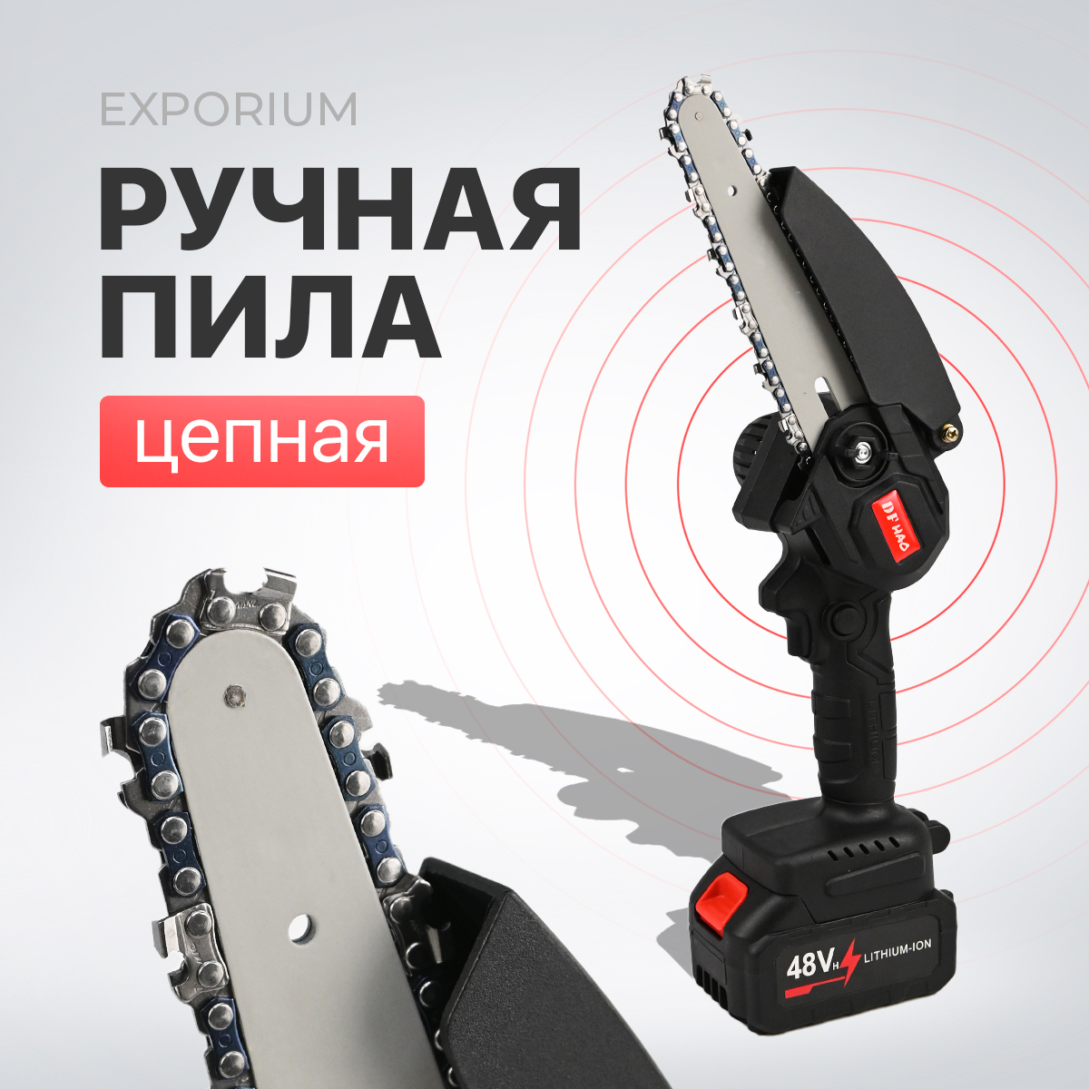 Цепная мини пила аккумуляторная Exporium Mini пила ручная садовая