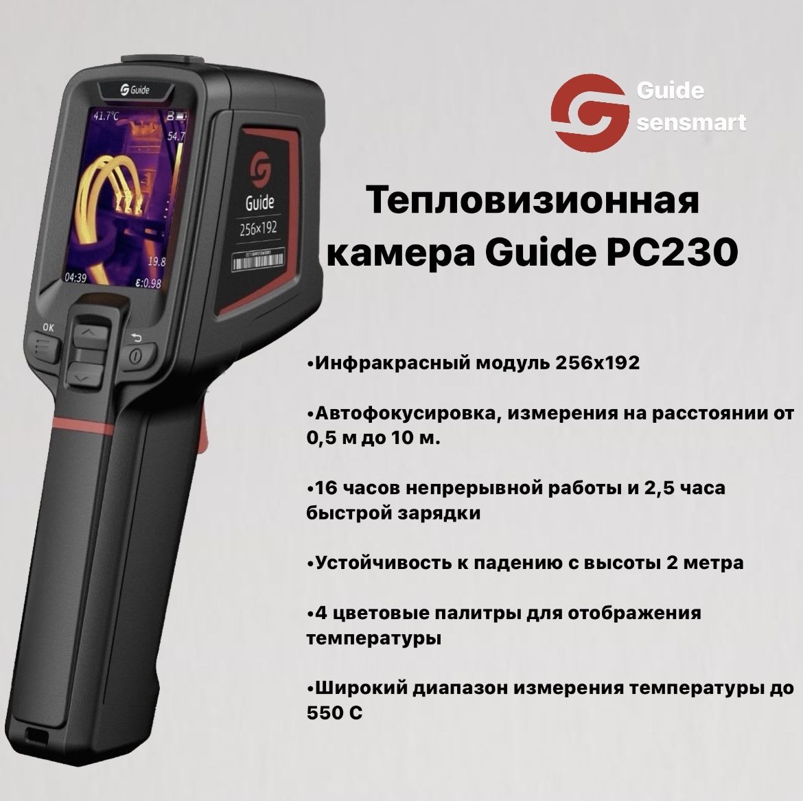 

Guide Sensmart Тепловизионная камера PC230, Черный, PC230