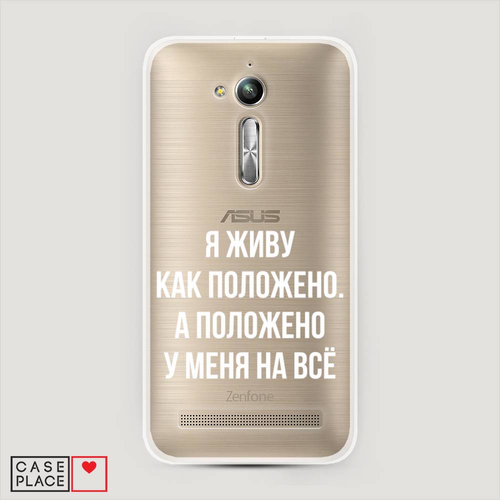 

Чехол Awog на Asus Zenfone Go ZB500KL "Живу как положено", Серый, 42250-6