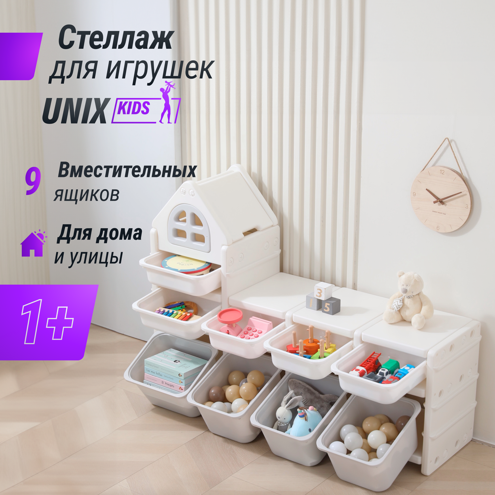 Стеллаж для игрушек UNIX Kids Grey 9 ящиков, напольный, с корзинами, пластиковый