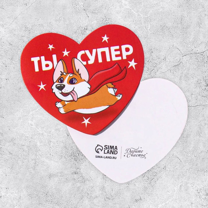 

Открытка-валентинка Ты супер корги, 7,1 х 6,1 см, Разноцветный