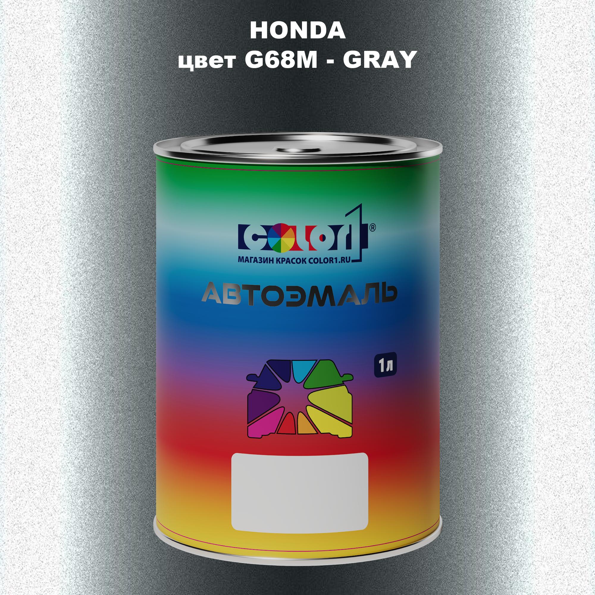 

Автомобильная краска COLOR1 для HONDA, цвет G68M - GRAY, Прозрачный