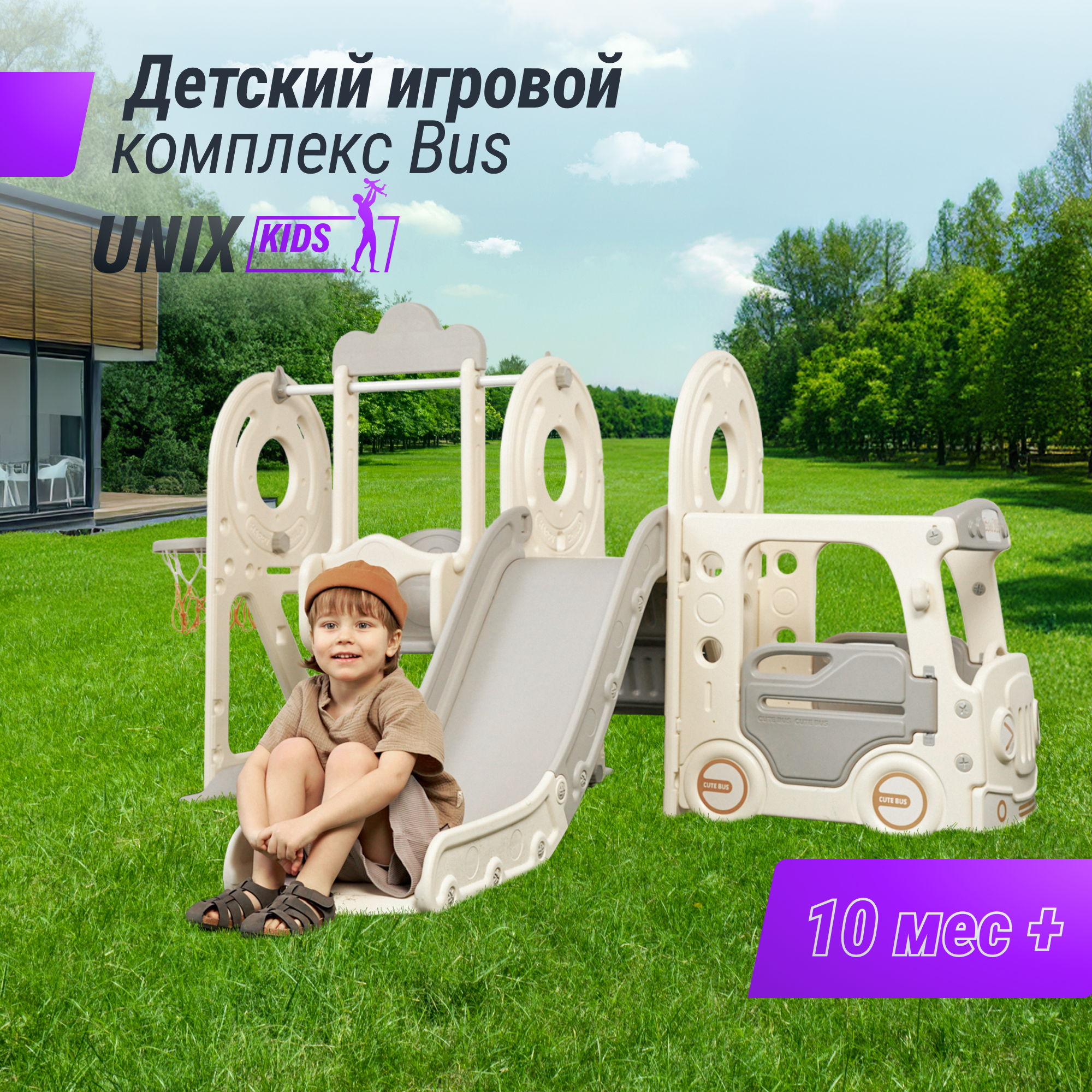 

Игровой комплекс для детей с горкой и качелями UNIX Kids Bus (171 см) Grey , автобус