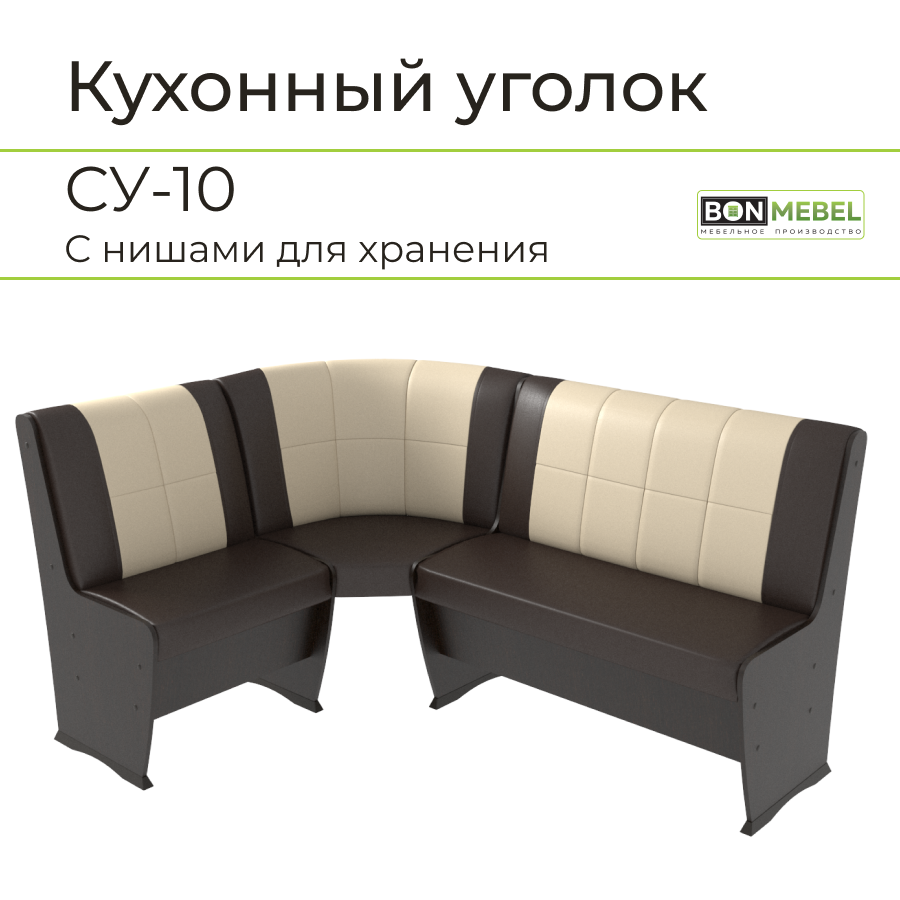 Диван кухонный угловой BONMEBEL СУ-10 экокожа венге шоколад беж 110х150х85 см 24813₽