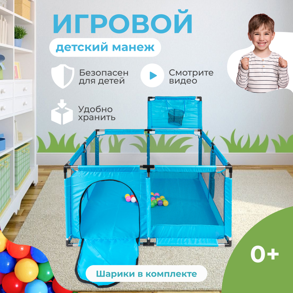 Манеж детский с баскетбольным кольцом Solmax&Kids с мячиками 30 шт., синий ZV97040