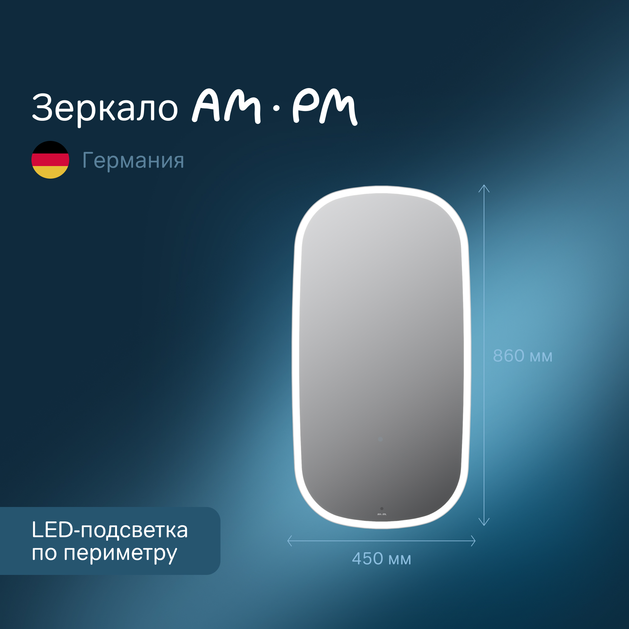 

Зеркало сложной формы AM.PM Func M8FMOX0451WGH, LED подсветка, ИК Сенсор, Серебристый, Func