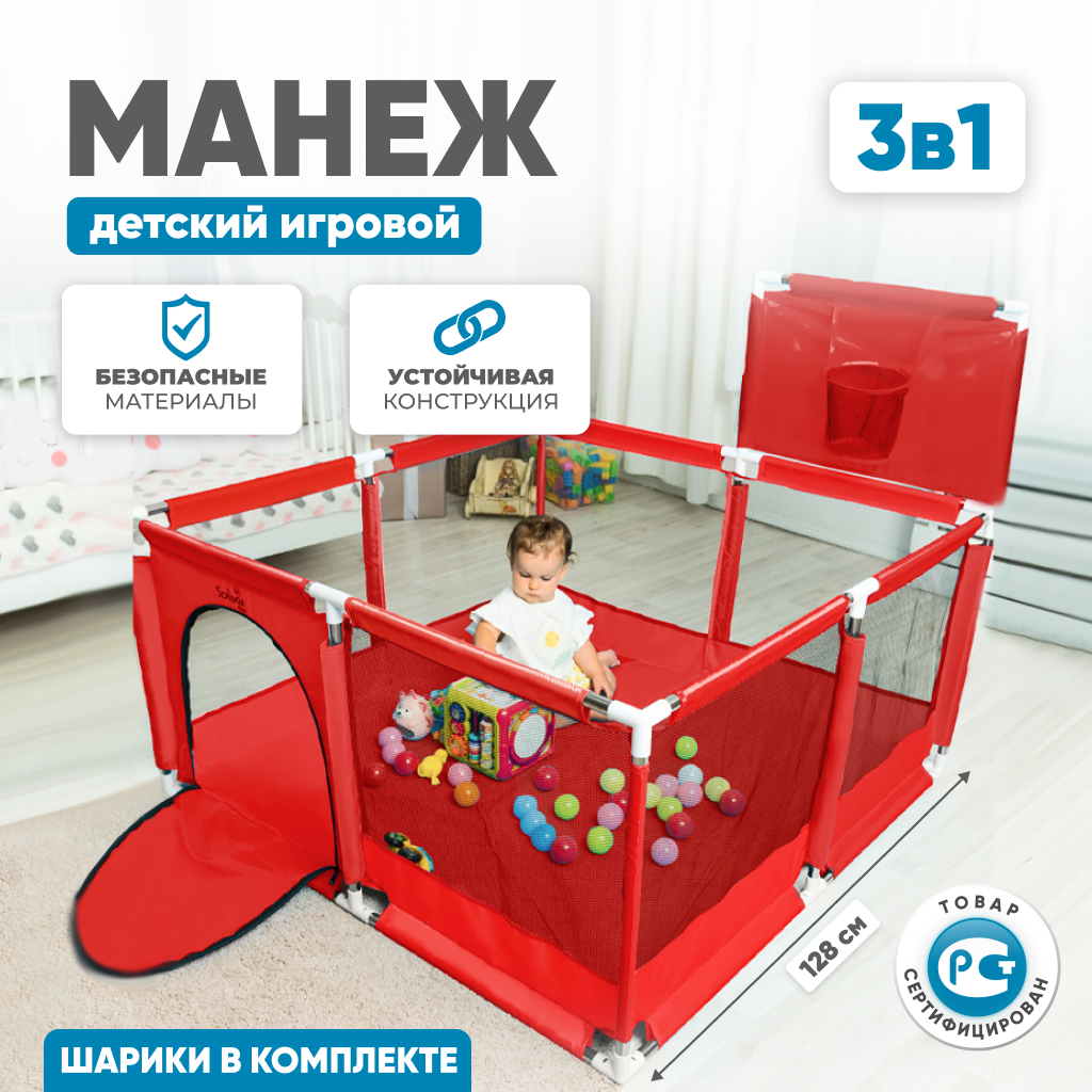 Манеж детский с баскетбольным кольцом SolmaxKids с мячиками 30 шт красный ZV97039 3550₽