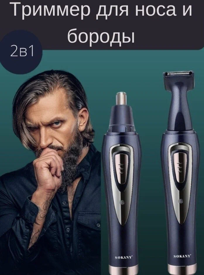 

Триммер Sokany SK-315 черный, SK-315