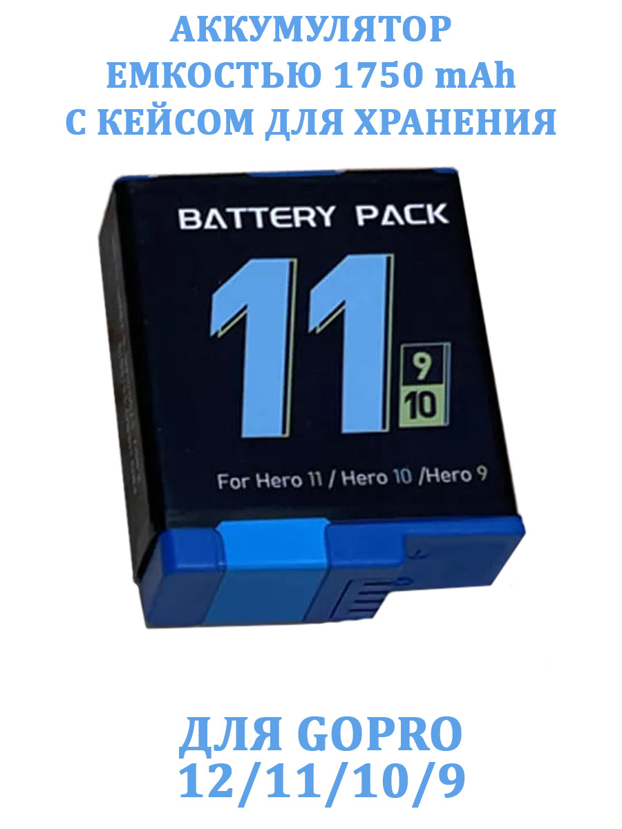 

Аккумулятор NoBrand 80148х 1750 mAh для GoPro 12;11;10;9, Синий, 80148х