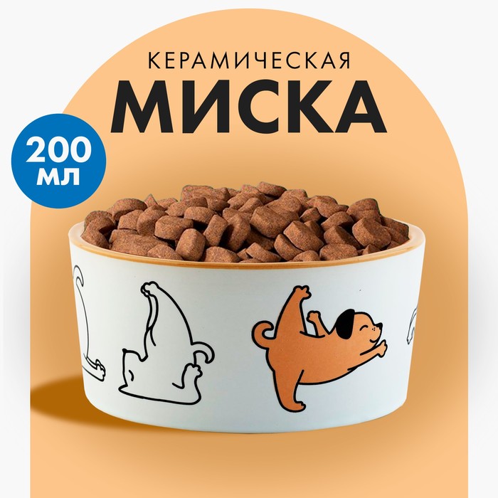 

Миска для собак Пушистое счастье Фитнес песики, белая, керамика, 200 мл, Бежевый;белый