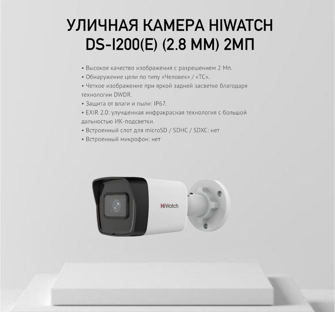 

Уличная камера HiWatch DS-I200(E) (2.8 mm) 2Мп, Белый, DS-I200(E) (2.8mm)