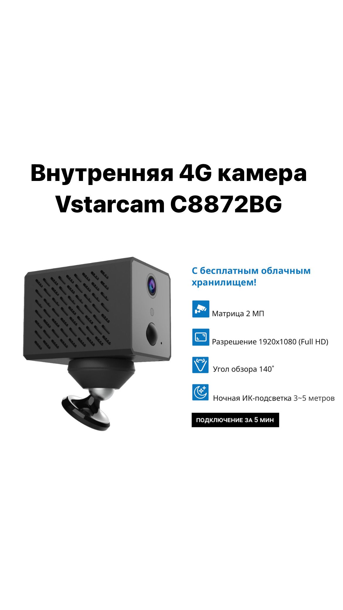 

IP 4G камера видеонаблюдения Vstarcam C8872BG, Черный, C8872BG