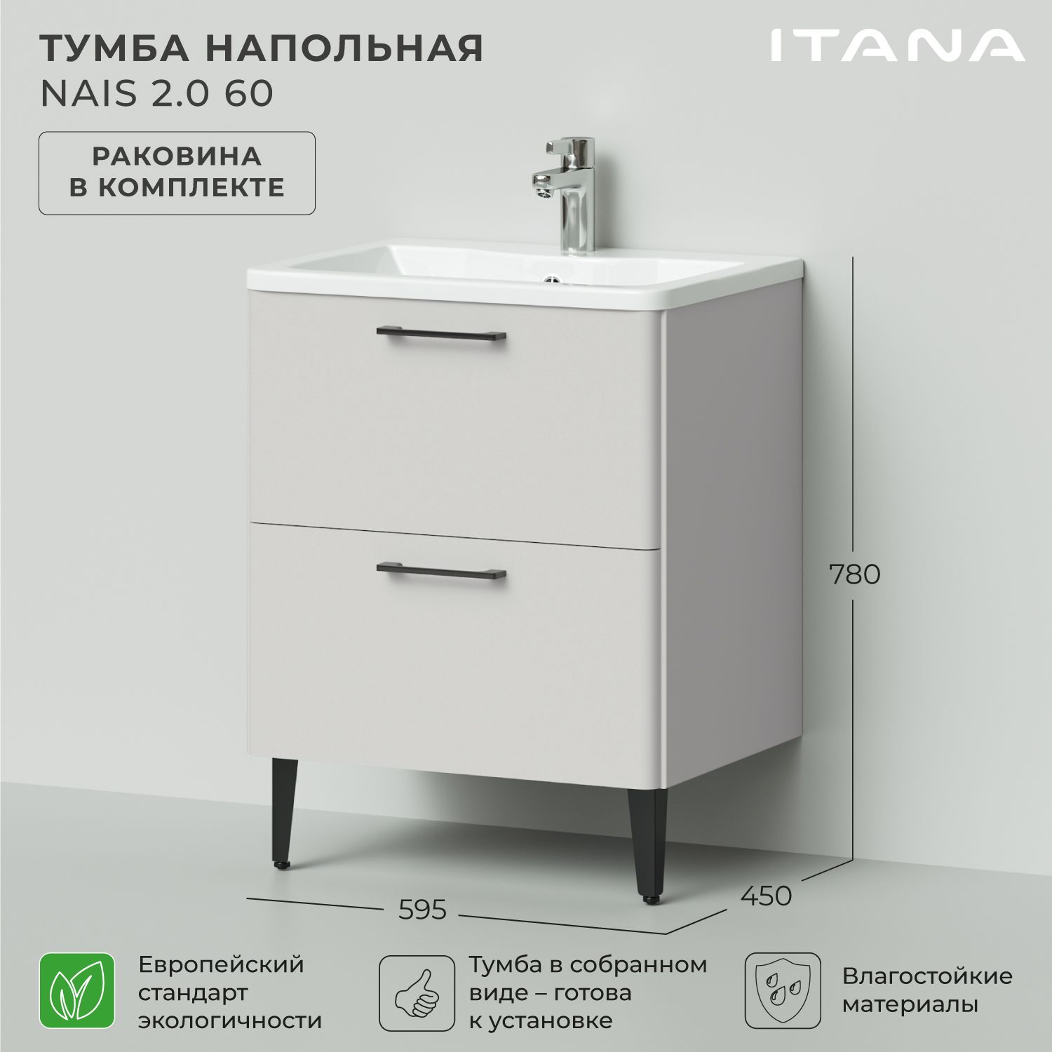 

Тумба с раковиной в ванную Итана Nais 60 2.0 595х450х780 напольная Керамик, Бежевый, Тумба с раковиной Nais