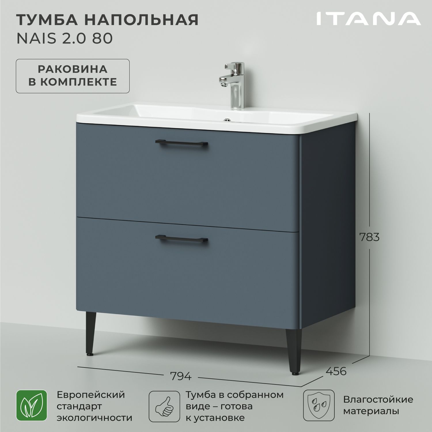 

Тумба с раковиной в ванную Итана Nais 80 2.0 794х456х783 напольная Антрацит, Зеленый, Тумба с раковиной Nais