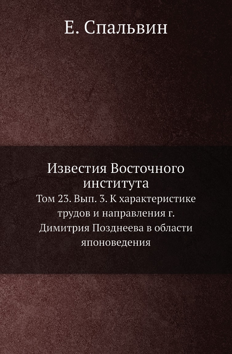 

Книга Известия Восточного института. Том 23. Вып. 3