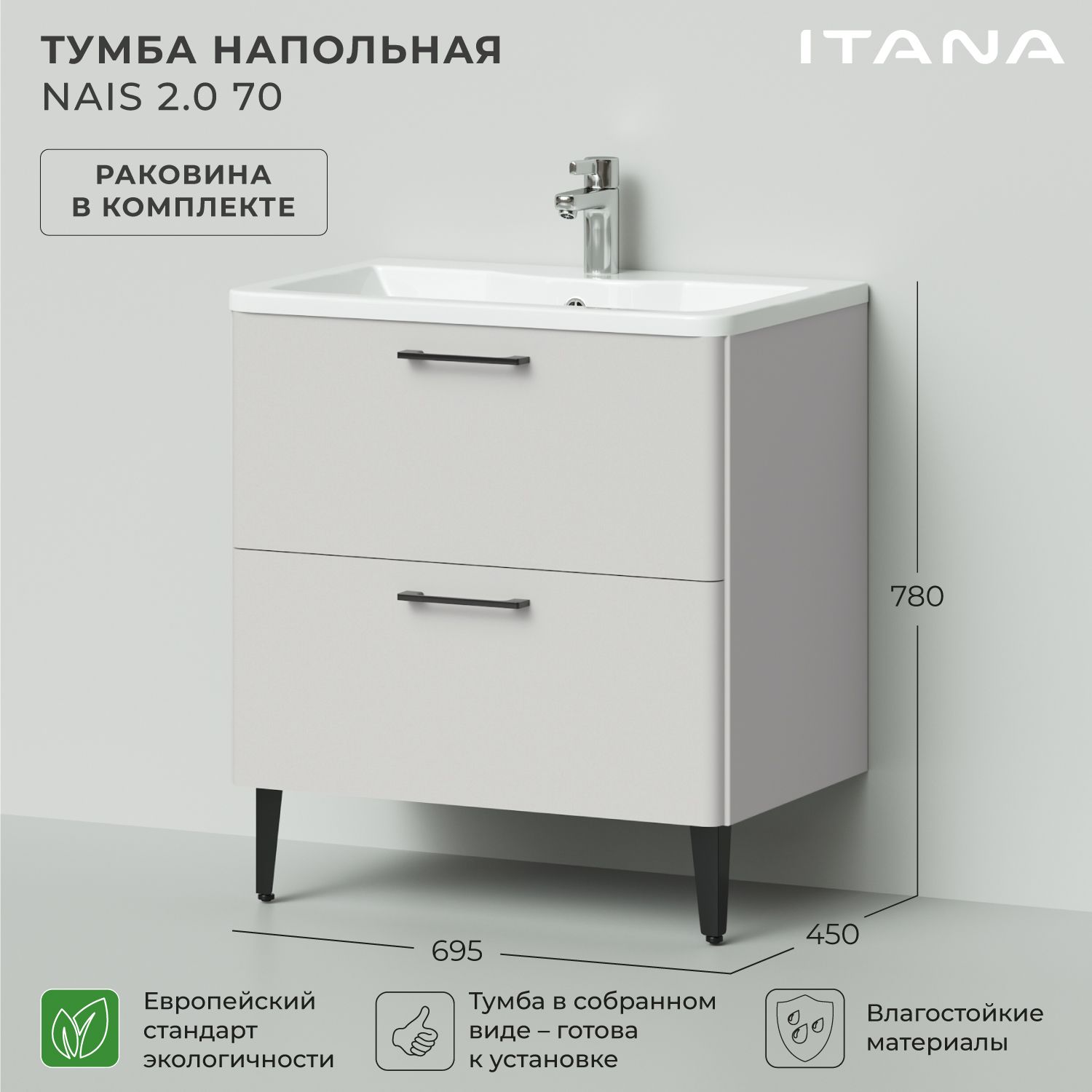 

Тумба с раковиной в ванную Итана Nais 70 2.0 695х450х780 напольная Керамик, Бежевый, Тумба с раковиной Nais