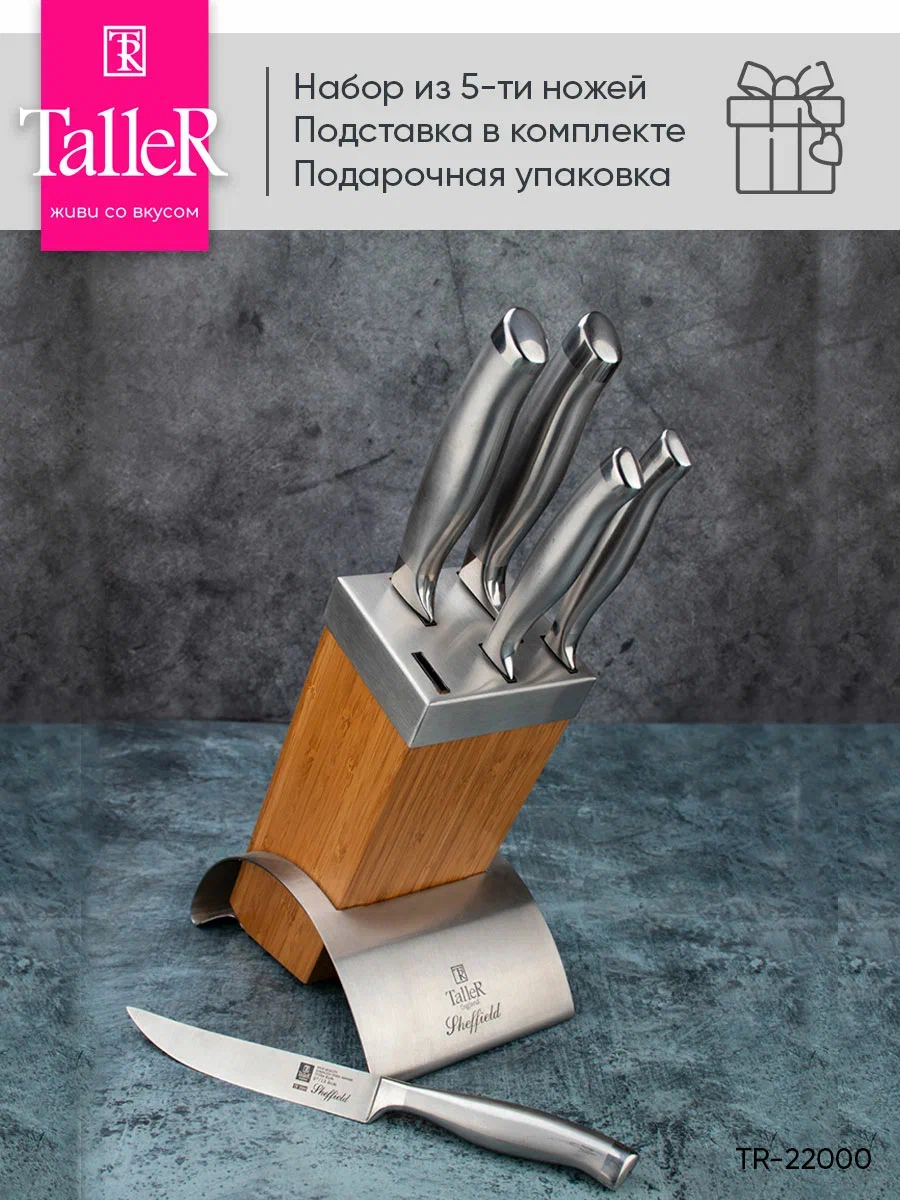 Набор ножей TalleR TR-22000