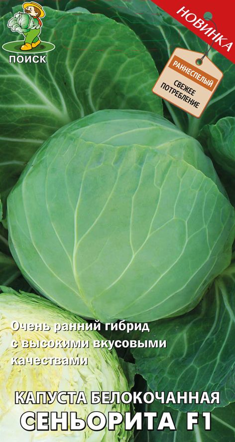 

Семена Капуста Сеньорита F1 0,2 г