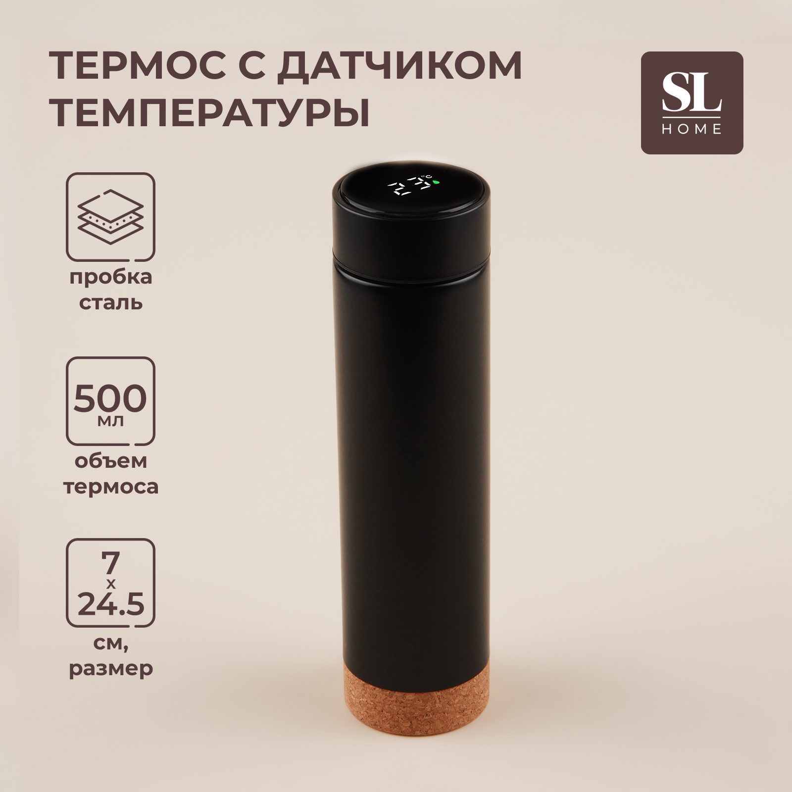 Термос SL Home объем 500 мл цвет черный 2117₽