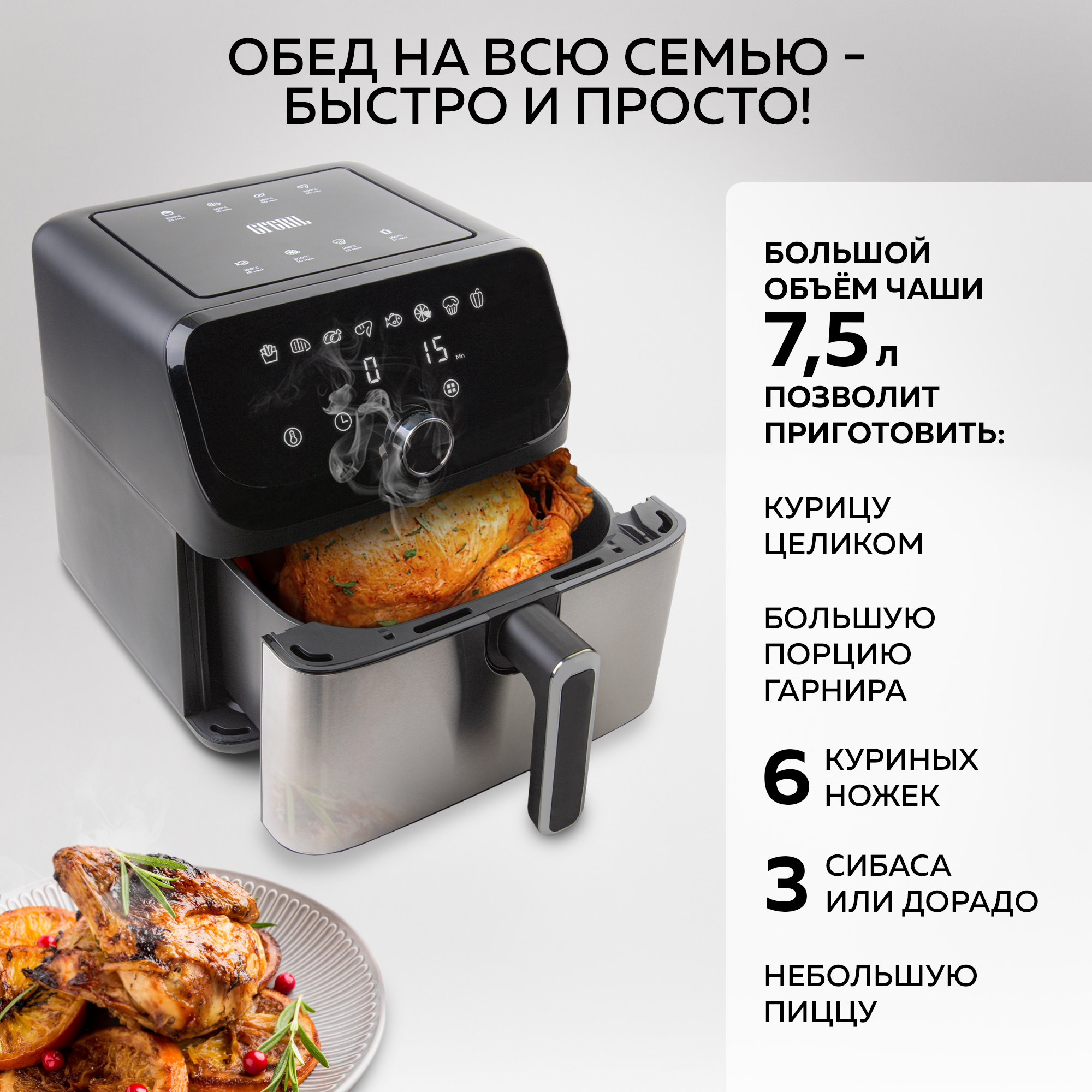 

Аэрогриль GFGRIL GFA-7500 черный, GFA-7500