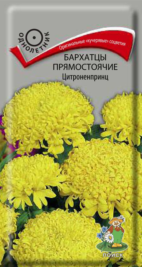 

Семена Бархатцы Цитронен Принц 0,4 г