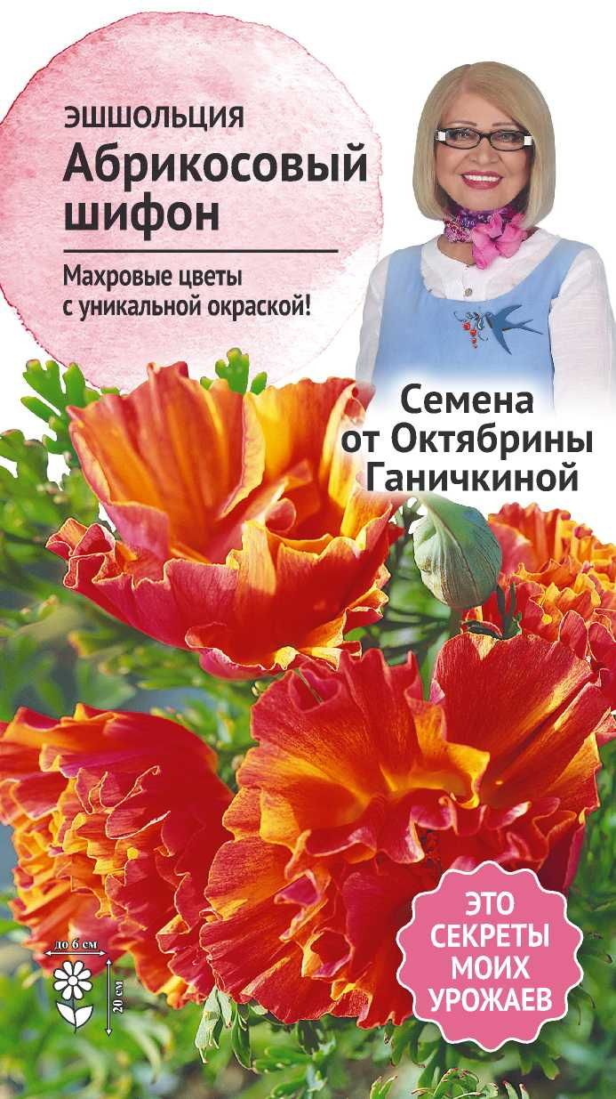 

Семена Эшшольция Абрикосовый шифон 0,03 г Семена от Октябрины Ганичкиной