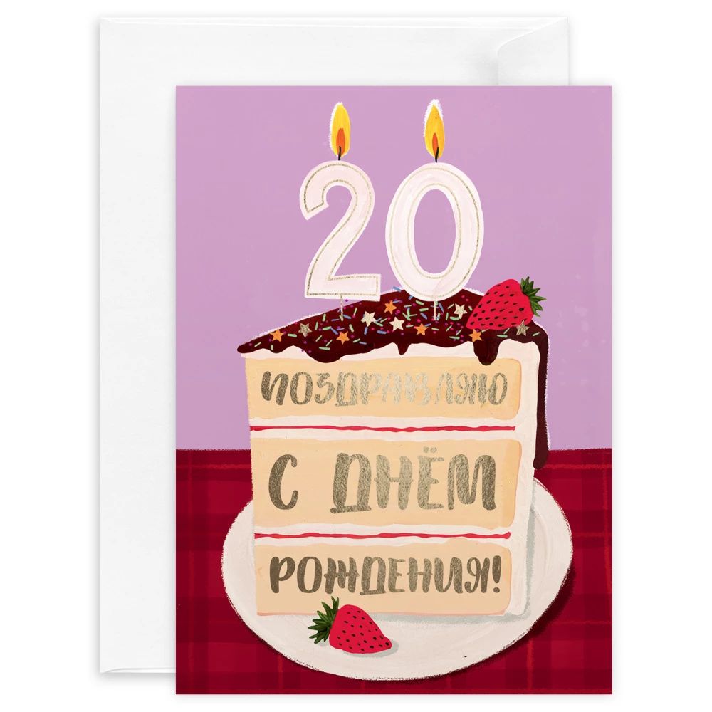 

Открытка с фольгой Красота в Деталях Юбилей 20 лет