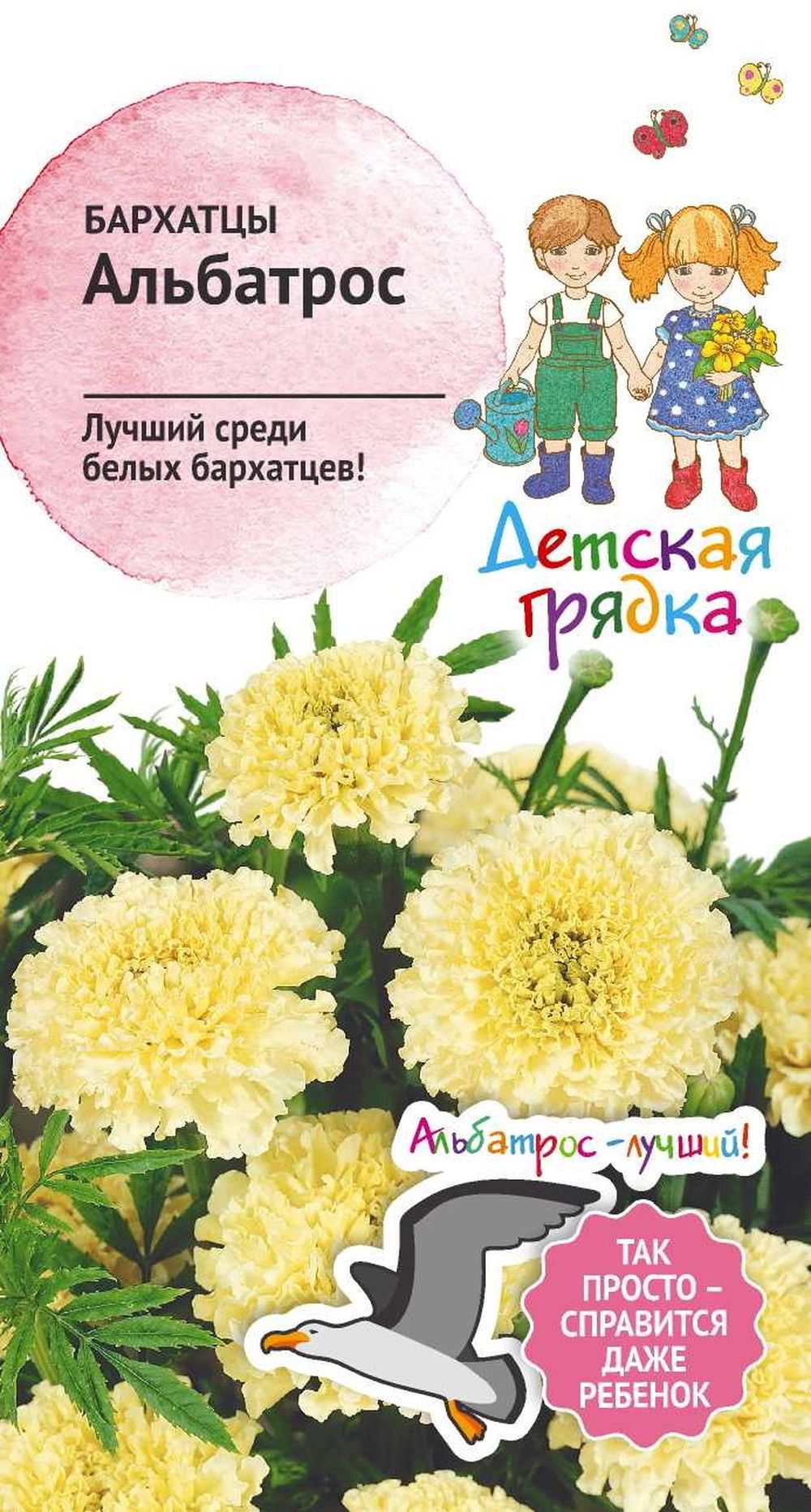 

Семена БАРХАТЦЫ АЛЬБАТРОС ДГ 0,1 Г