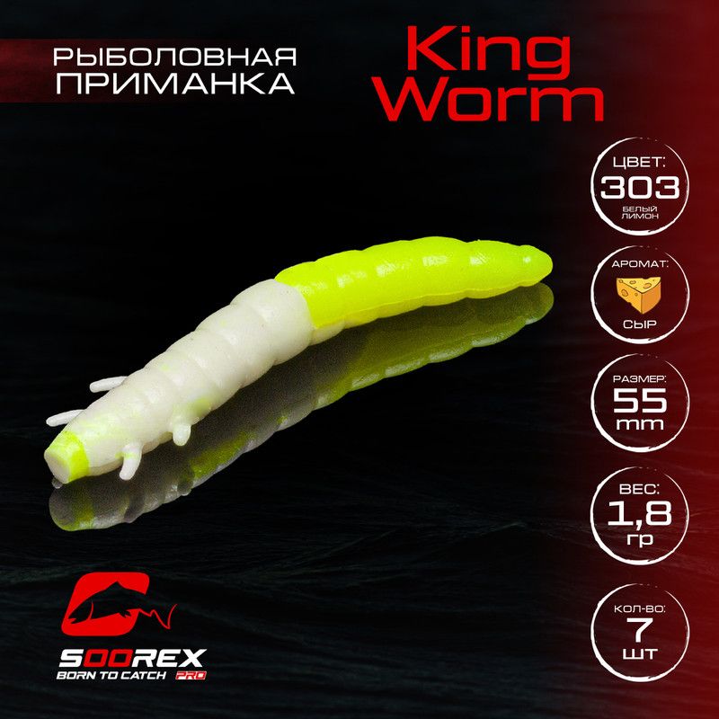 

Силиконовые приманки Soorex Pro KING WORM 55 mm, Сыр, ц.303(белый лимон) 7 шт, Белый;зеленый;желтый, KING WORM