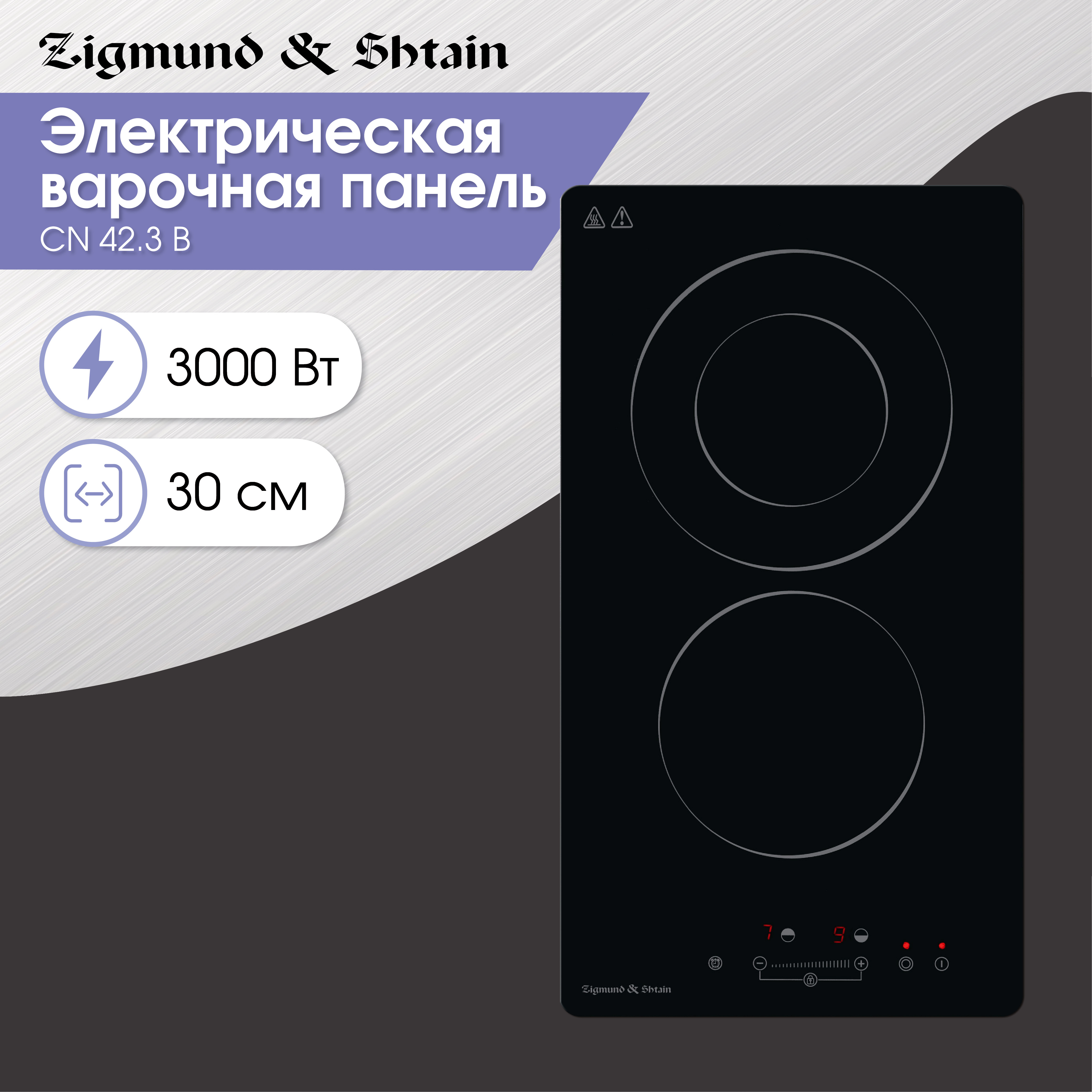 

Встраиваемая варочная панель электрическая Zigmund & Shtain CN 42.3 B черный, CN 42.3 B