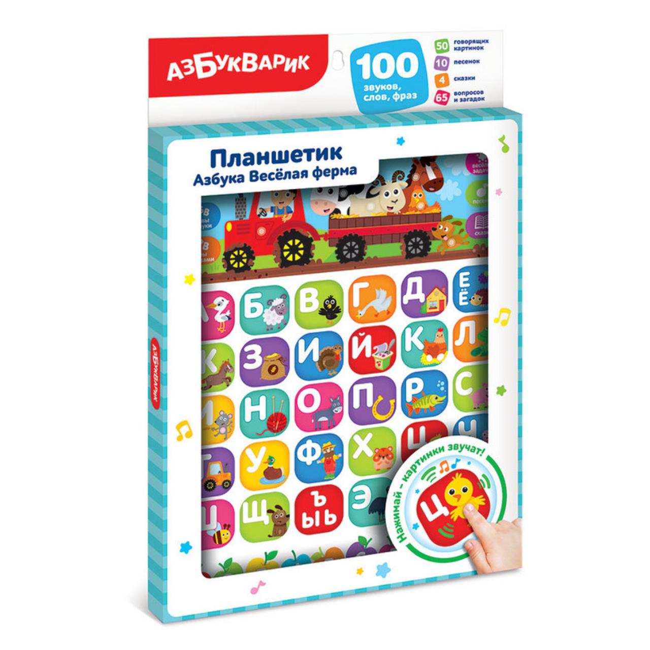 

Планшетик Азбукварик Азбука Веселая ферма, 2006042