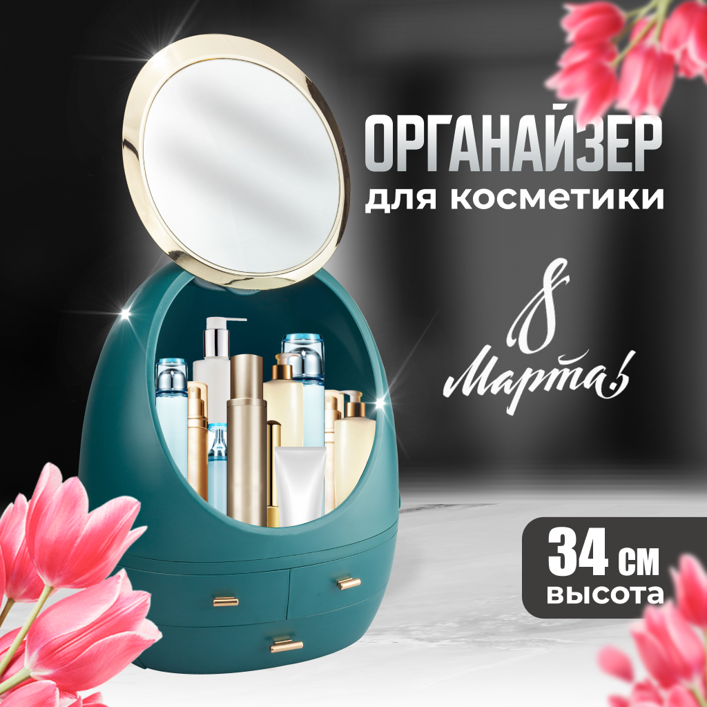 Органайзер для хранения косметики Solmax с зеркалом 3 ящика и полка 30х34х22 см зеленый