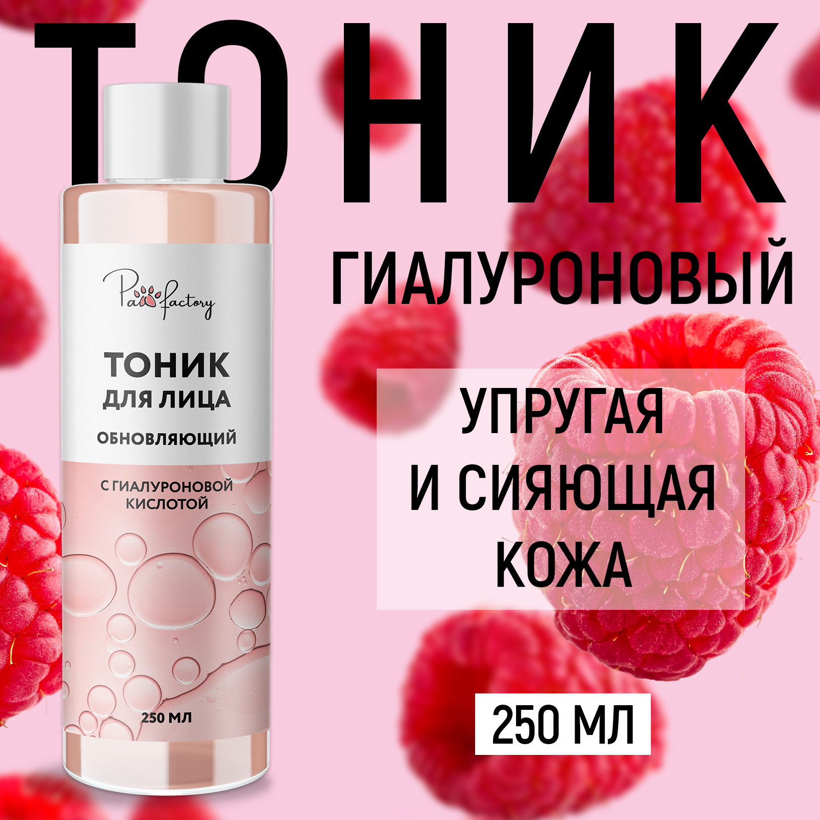 Лосьон Paw Factory гиалуроновый 250 мл 424₽