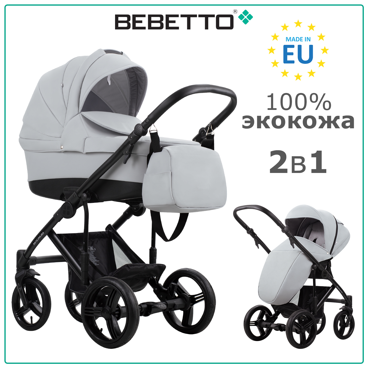 

Коляска 2 в 1 Bebetto Magnum PRIMA 02, серая экокожа, рама черная, Magnum PRIMA