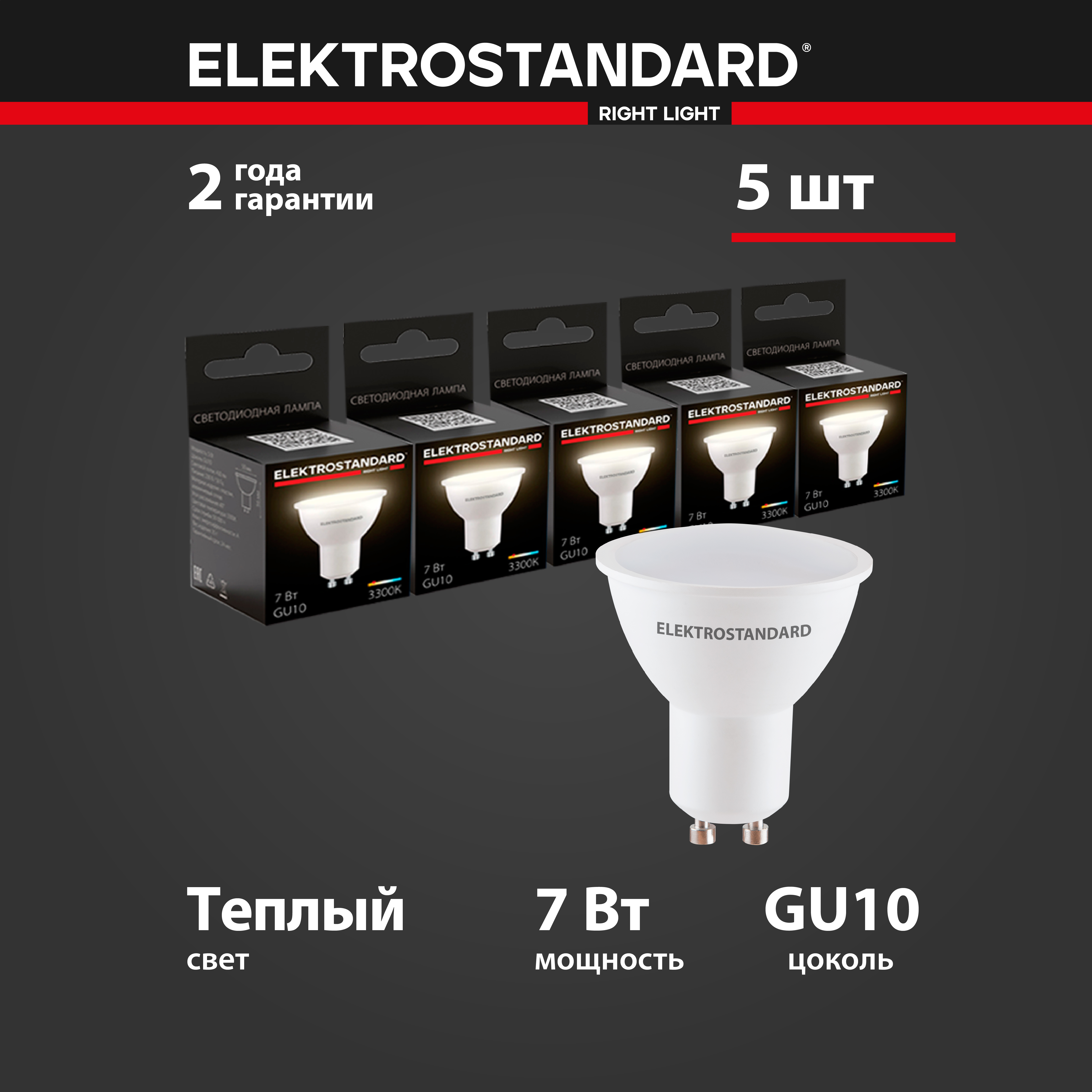 

Комплект 5 штук светодиодных ламп Elektrostandard BLGU1006 JCDR MR16 GU10 7W 4200К, GU10 LED