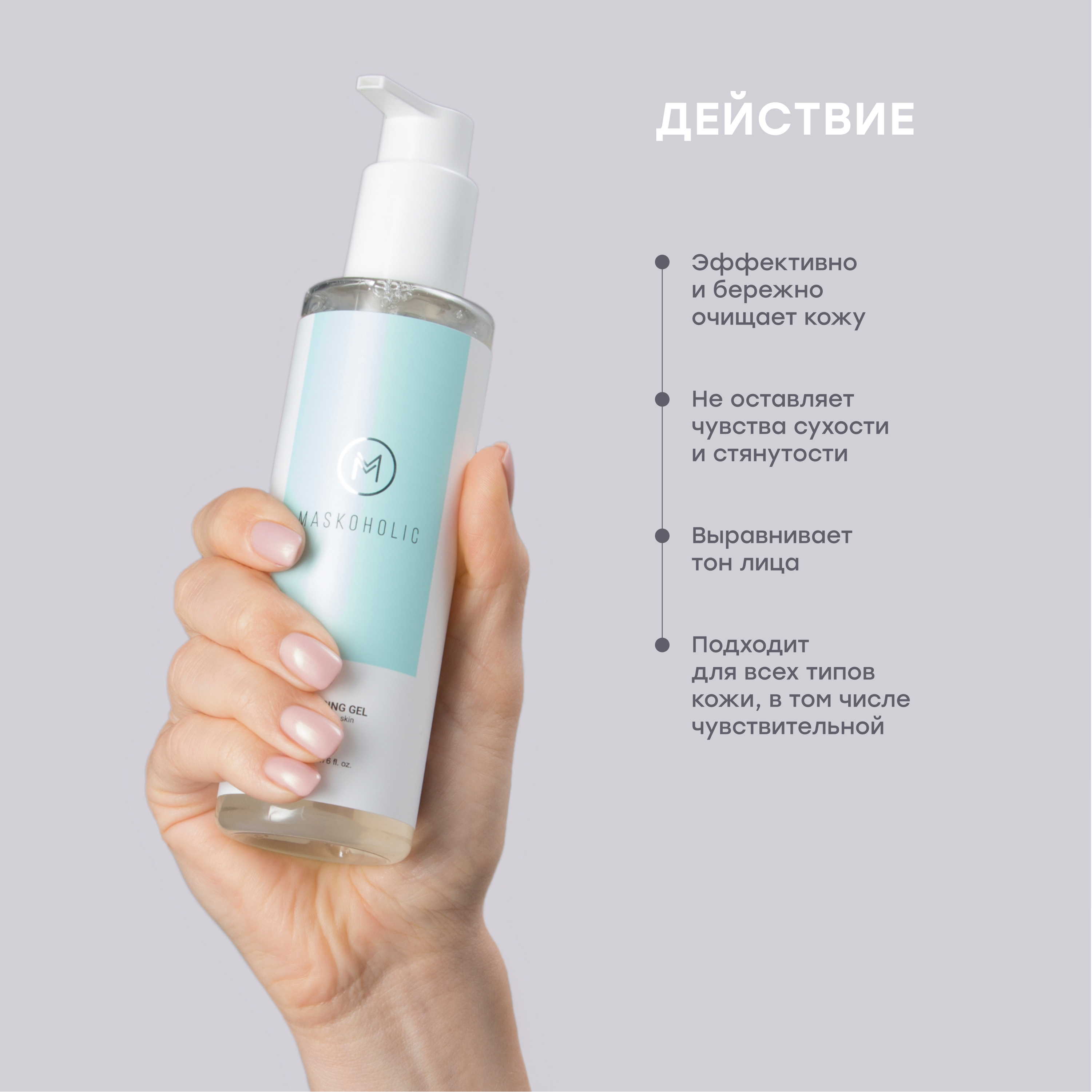 Гель для умывания Maskoholic мягкий с маслом риса для чувствительной кожи 200 мл