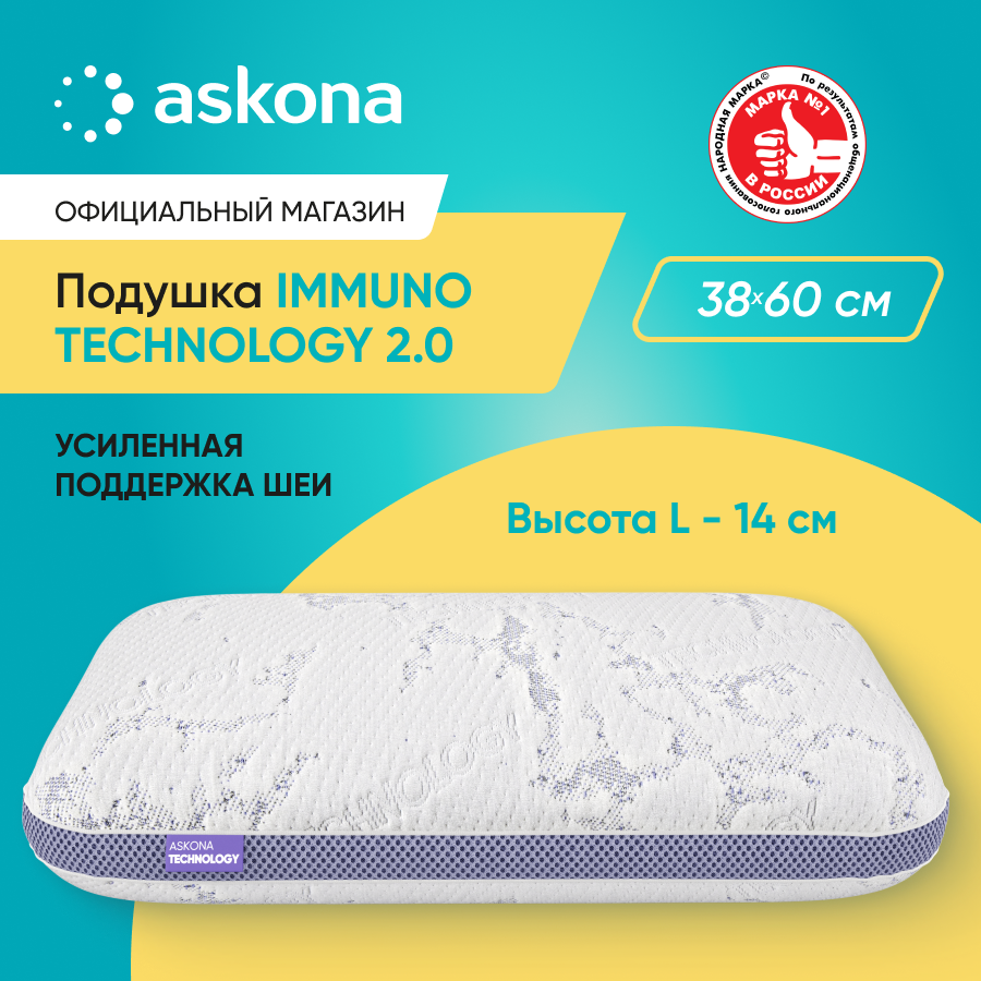 

Подушка анатомическая Askona (Аскона) IMMUNO Technology 2.0 L, Белый, IMMUNO 2.0 L