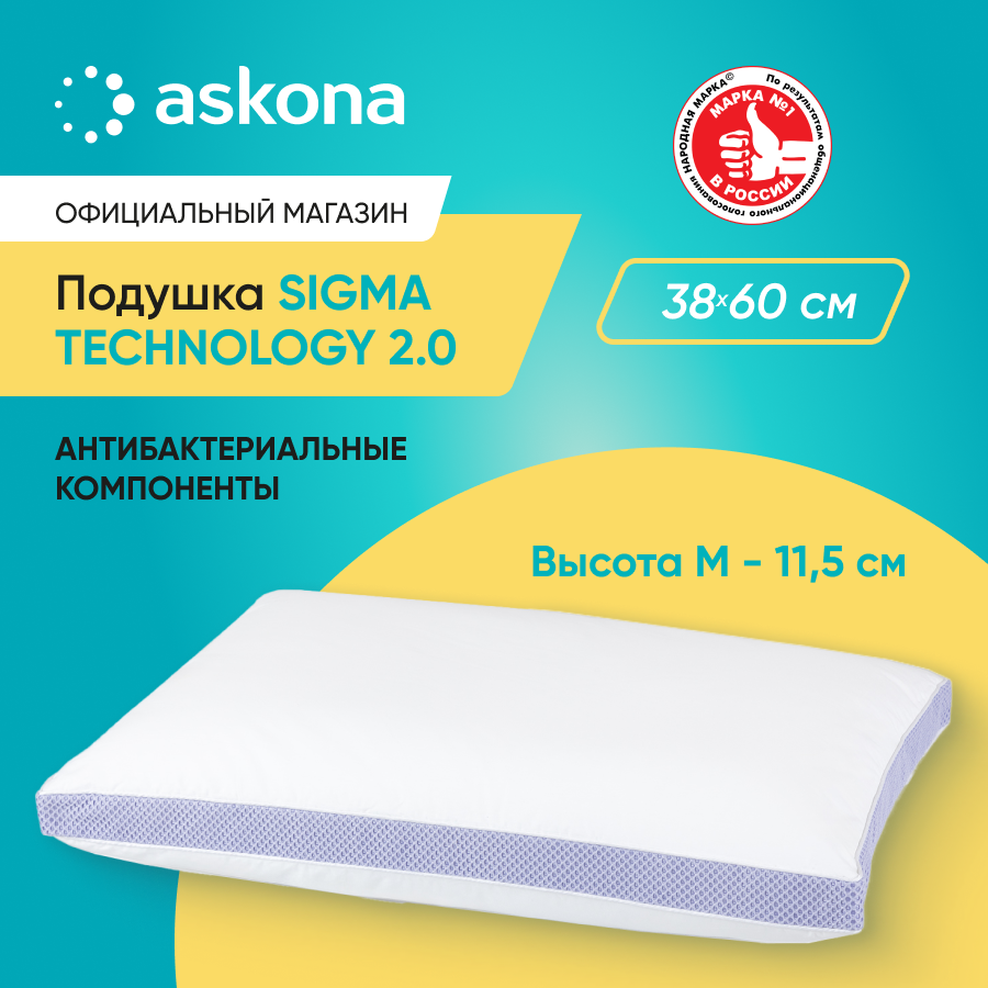 

Подушка анатомическая Askona (Аскона) Sigma Technology 2.0 M, Белый, Sigma 2.0 M