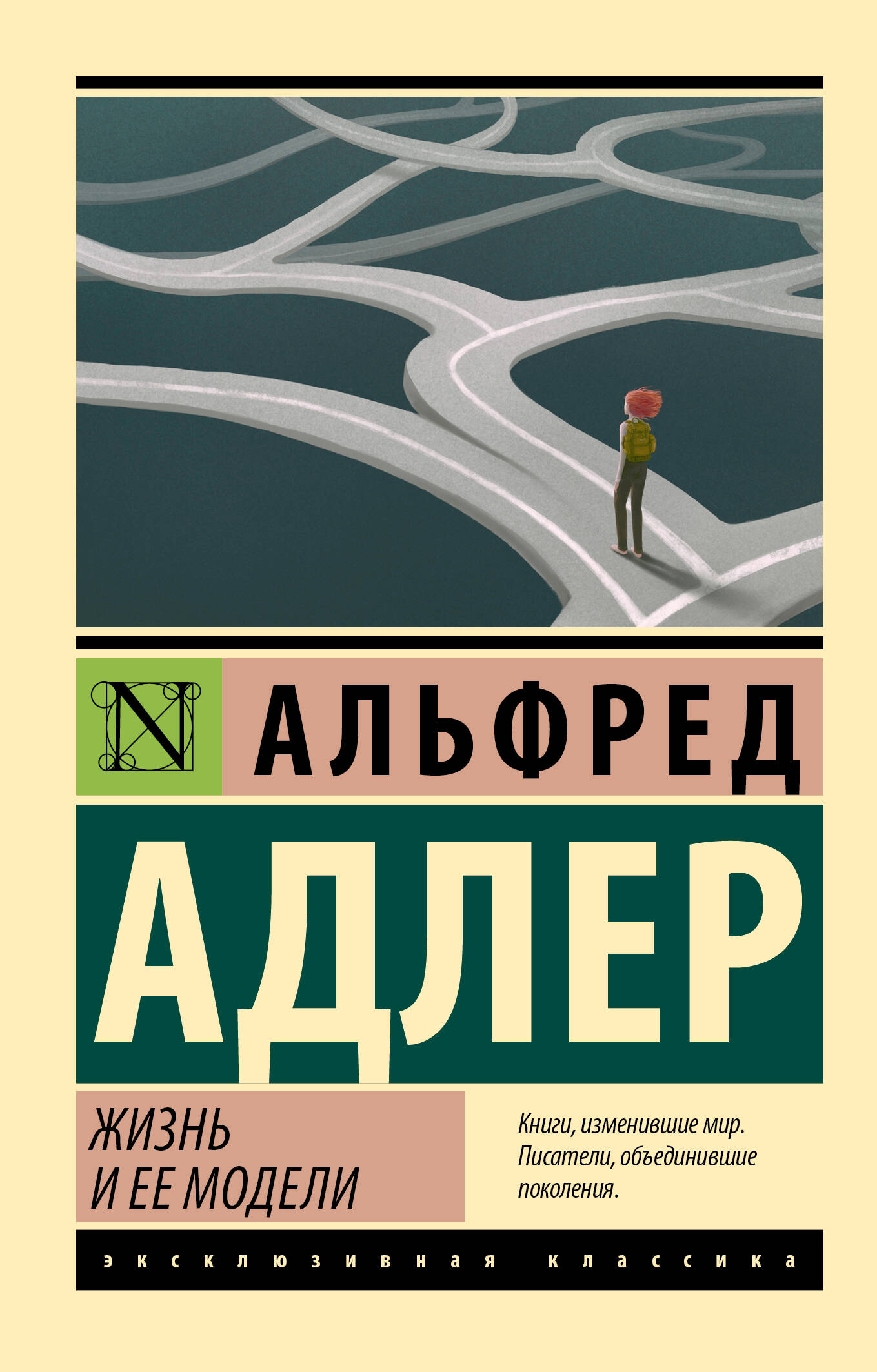 

Жизнь и ее модели, ПСИХОЛОГИЯ. ПЕДАГОГИКА