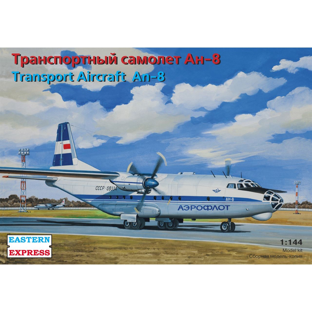 ЕЕ14495 Транспортный самолет Ан-8 Аэрофлот