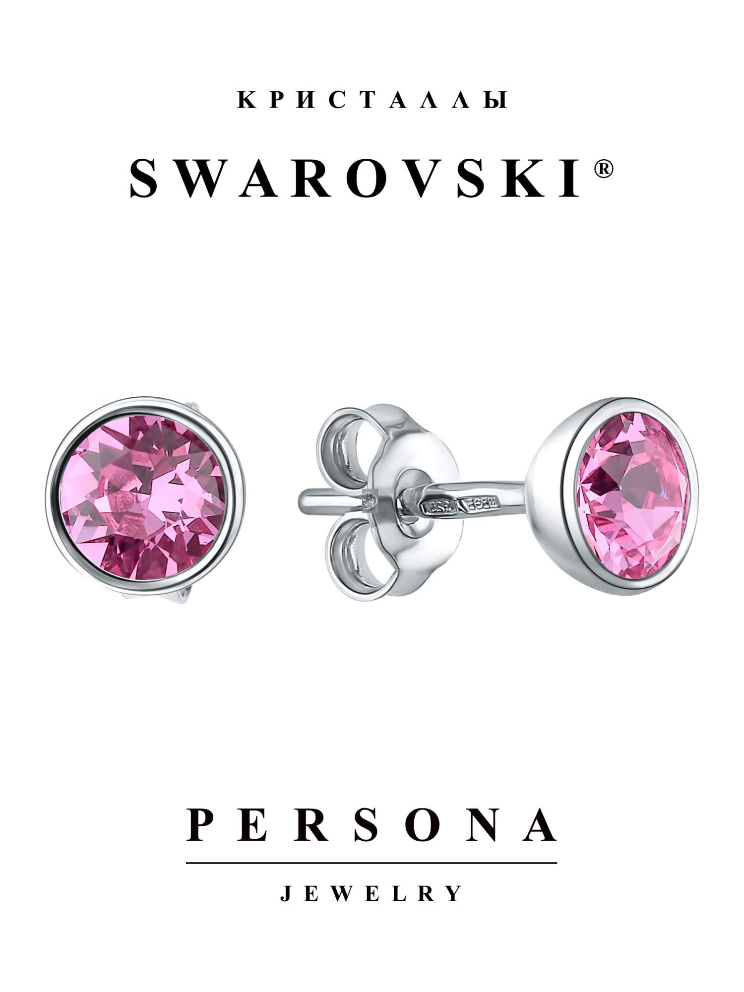 

Серьги пусеты из серебра Персона ESW106R, swarovski, ESW106R